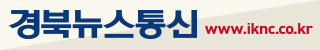 경북뉴스통신