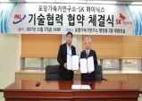 포항가속기연구소 SK하이닉스 MOU