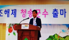 조해제 청송새마을 금고 이사장 군수출마 선언