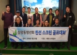 포항 장량동청년회 단합대회
