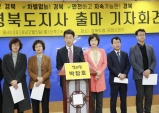 흔들리는 경북, 진보 도지사 후보 일제히 출격!