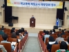 포항교육지원청, 학교폭력 예방 교사연수회 개최!