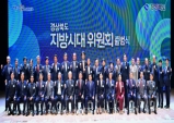 경북도 지방시대위원회 출범