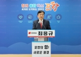 최용규 변호사, TK지역 처음으로 내년 총선 포항남울릉 출마 공식 선언 눈길