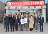 포항시의회, 설맞이 군부대 및 복지시설 위문