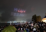 ‘2025 포항국제불빛축제’ 14일 개막