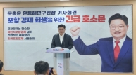 문충운 환동해연구원장, 포항경제회복위해 3대 긴급제안발표