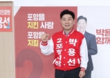 국민의힘 포항시장 후보 박용선 확정