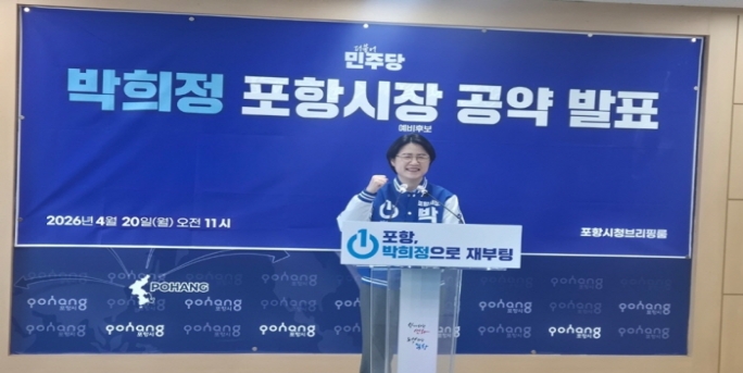 박희정 민주당 포항시장 예비후보, 원도심 활성화 공약 발표