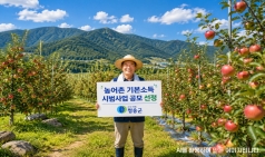 청송군도 ‘농어촌 기본소득’ 최종선정 쾌거