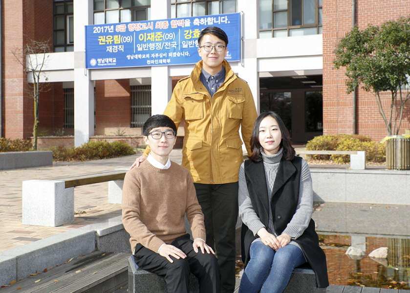 꾸미기_영남대 행정고시 3명 합격.jpg