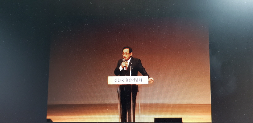 꾸미기_신현국 출판기념.jpg