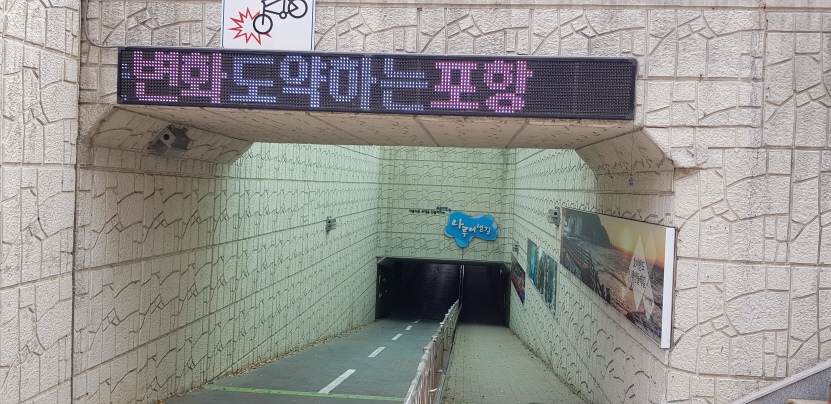 꾸미기_나루지하 포항구호.jpg