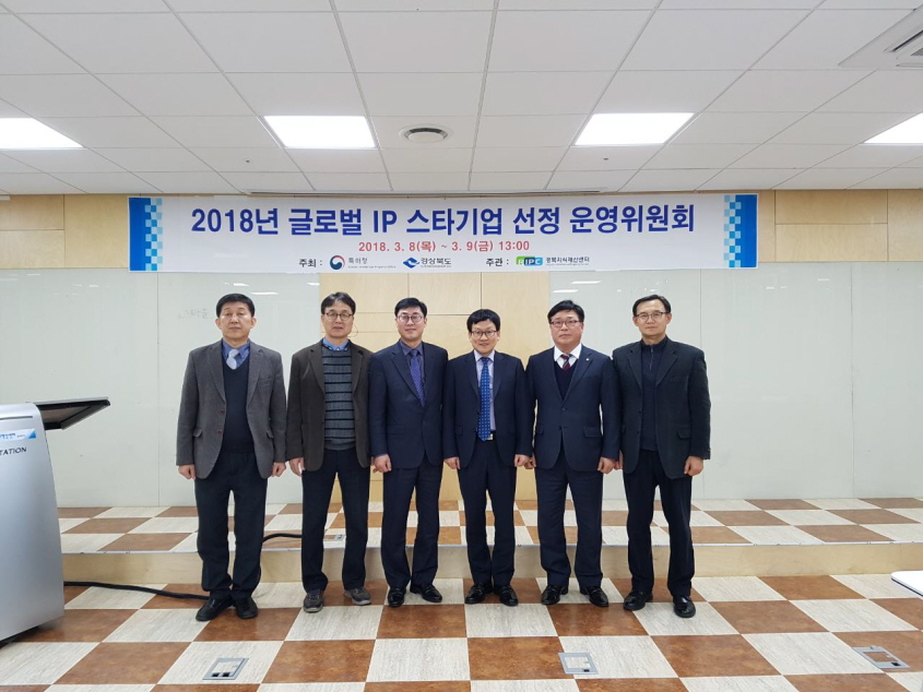 꾸미기_사본 -2018년 경북 글로벌 IP 스타기업 11개 선정 (1).jpg