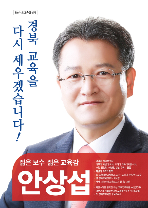 꾸미기_안상섭 포스터.jpg