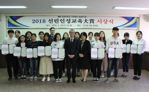 꾸미기_사본 -_20180524 인성교육대상 시상식_선린대학교.jpg