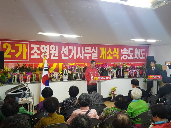 꾸미기_조영원 개소식.jpg