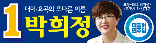 박희정 현수막.jpg