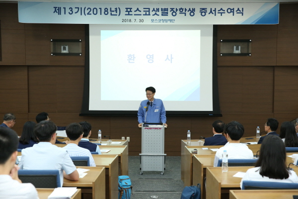 꾸미기_사본 -포스코 샛별장학생 1.jpg