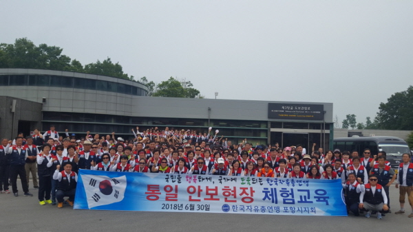 꾸미기_사본 -180702 한국자유총연맹 포항시지회, 자유로 하나된 대한민국을 위해 총력 다할 것.jpg