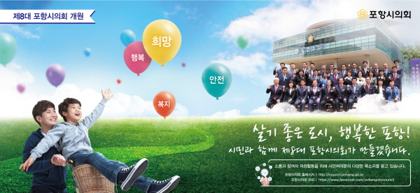 꾸미기_사본 -포항시의회-지면.jpg