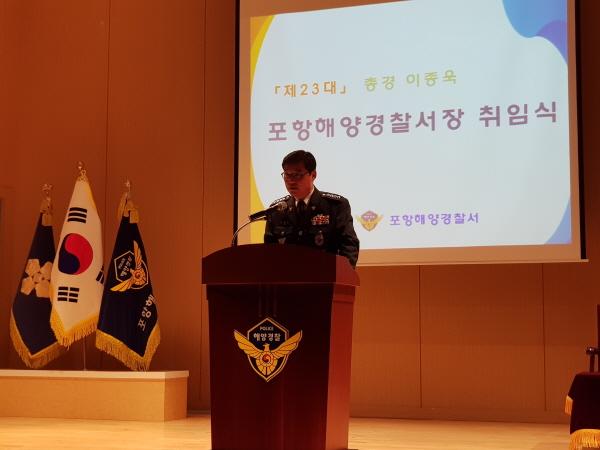 꾸미기_사본 -[181224] 제 23대 이종욱 포항해양경찰서장 취임 (2).jpg