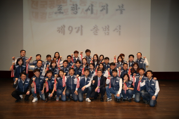 꾸미기_사본 -190321 공무원노동조합 포항시지부 제9기 출범식.jpg