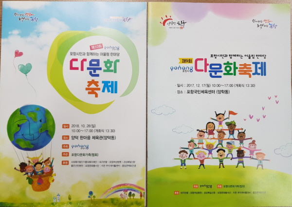 꾸미기_다문화축제 팜플렛.jpg