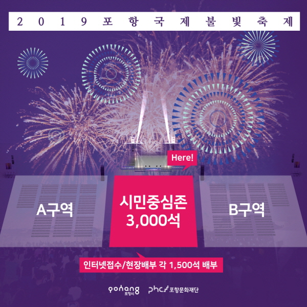 꾸미기_사본 -190513 시승격 70년 기념, 2019 포항국제불빛축제 시민중심존 운영2.jpg