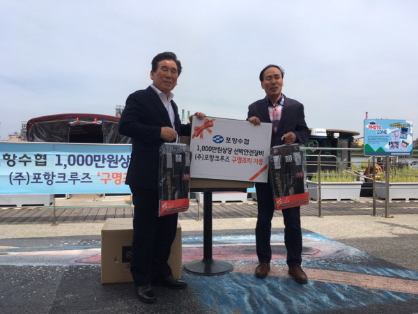 꾸미기_사본 -포항크루즈 구명조끼기증 사진1.jpg