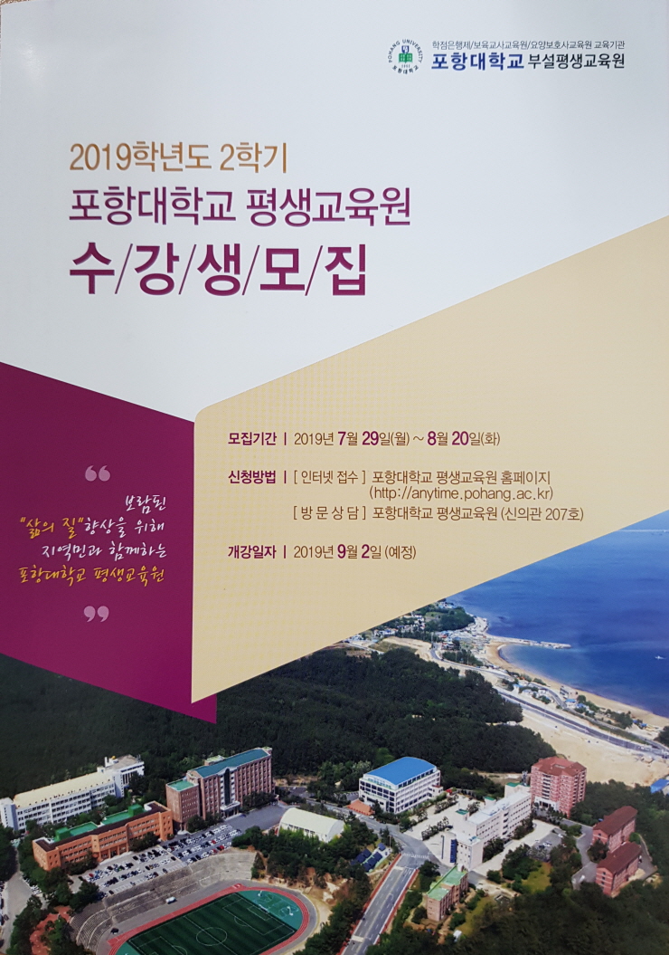 꾸미기_포항대학교 평생교육원 2학기 수강생 모집 홍보물.jpg