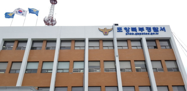 포항북부경찰서 모습.jpg