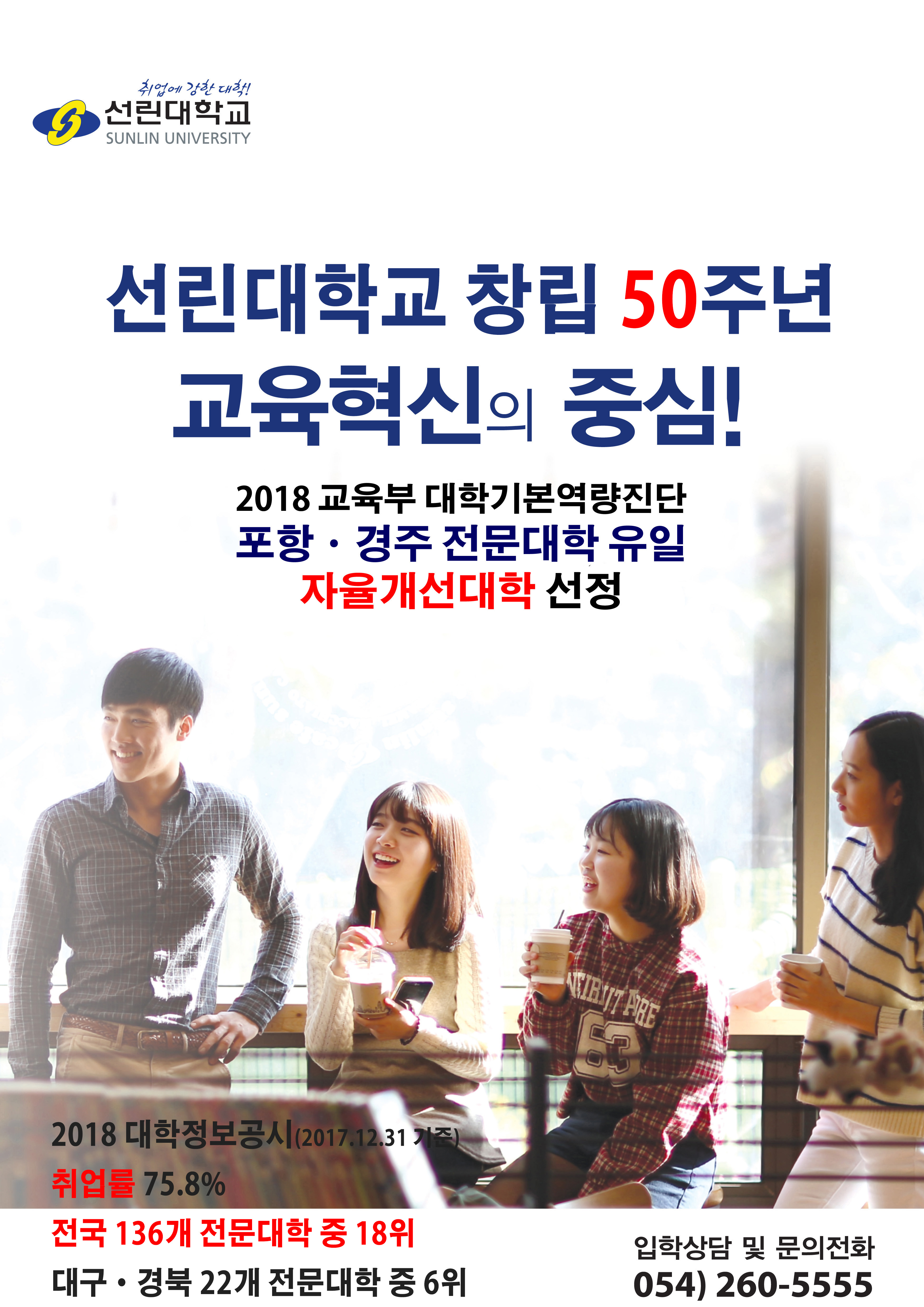 선린대학교 홍보 포스터2.jpg