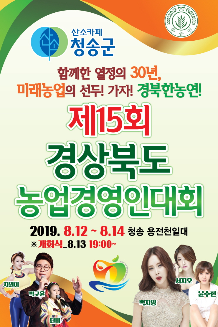 꾸미기_190808보도자료(경상북도 농업경영인.jpg