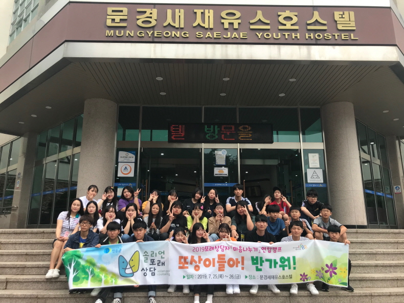 꾸미기_190801보도자료(또래상담자 연합캠프).jpg