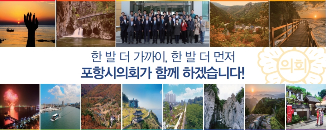 포항시의회 광고시안.jpg