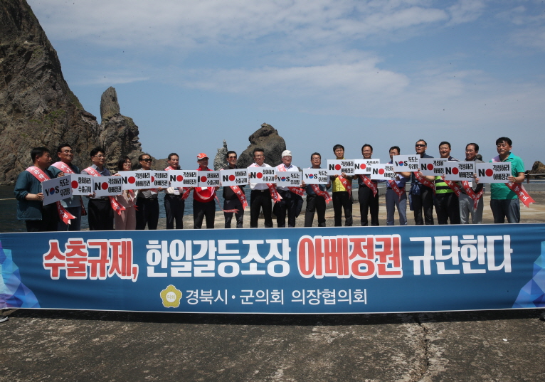 꾸미기_20190821 경북시군의회 의장협의회 독도에서 일본수출규제 규탄.JPG