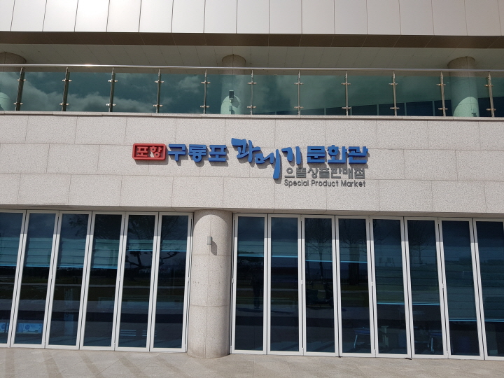 꾸미기_과메기 문학관.jpg