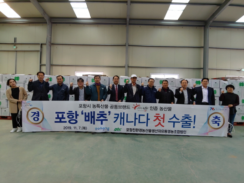 꾸미기_191107 포항 명품 상옥마을 가을배추 캐나다 첫 수출.jpg