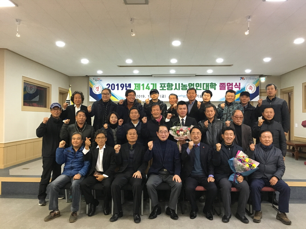 191209 포항시, 2019 농업인대학 졸업 128명에 수료증1.JPG