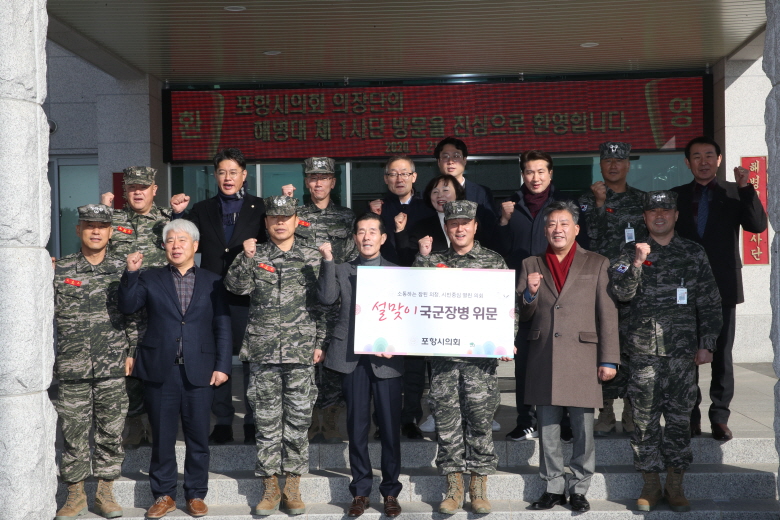 꾸미기_20200121 포항시의회 설맞이 군부대 방문.jpg