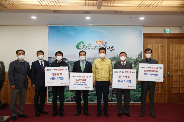 꾸미기_200303 포항시, 코로나19 성금품 모집에 온정의 손길 이어져.JPG