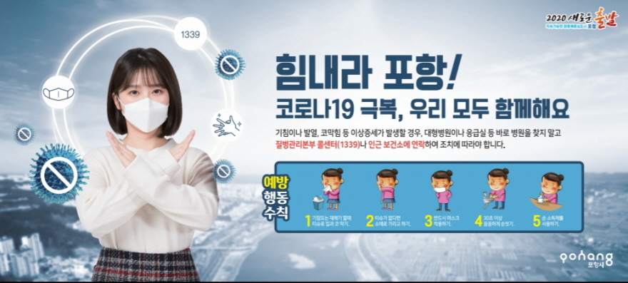 꾸미기_코로나 포항시청 광고시안.jpg