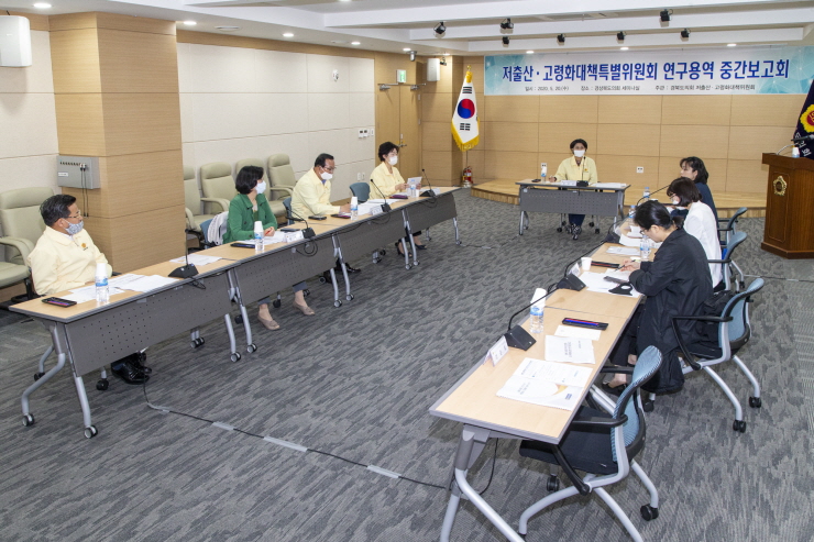 꾸미기_2020.05.20 저출산 고령화대책특별위원회 연구용역 중간보고회(보도자료).jpg