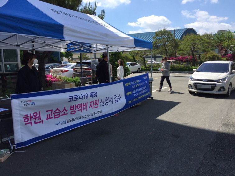 꾸미기_200519 포항시, 코로나19 예방 학원, 교습소 방역비 신청 접수(북구2).jpg