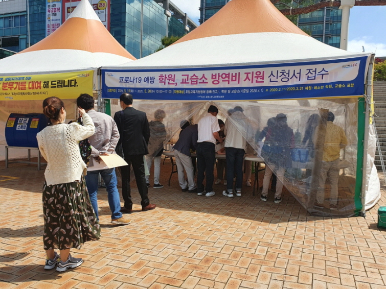 꾸미기_200519 포항시, 코로나19 예방 학원, 교습소 방역비 신청 접수(남구).jpg