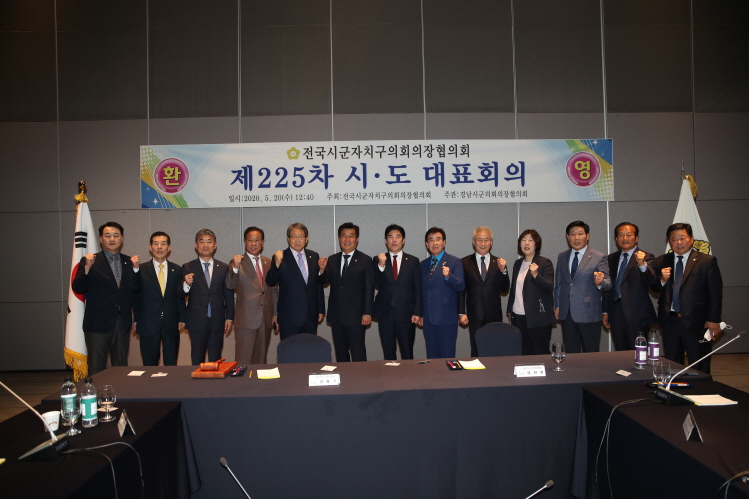 꾸미기_시도대표회의 사진(창원시 개최).JPG