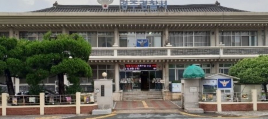 경주경찰서 전경.jpg
