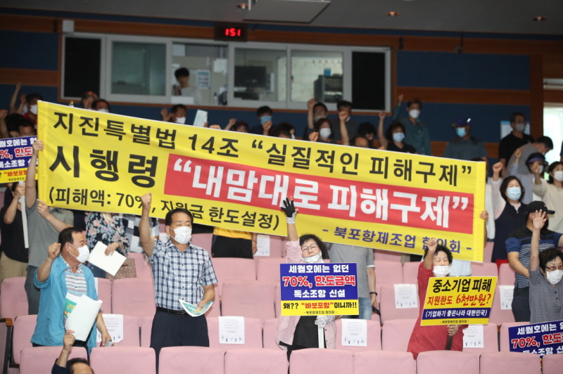 꾸미기_200806 지진특별법 공청회, 시민 반발 속 무산1.JPG