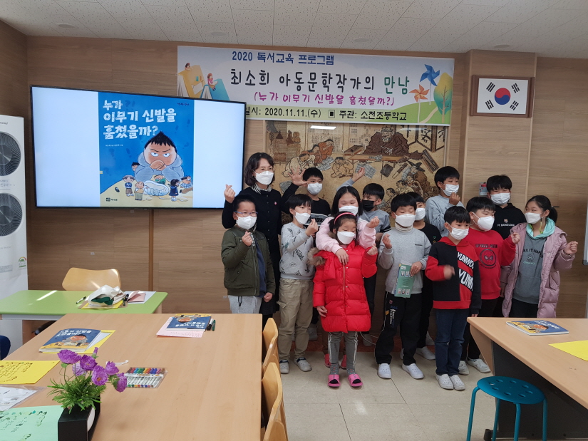 꾸미기_최소희 작가와 소천초등 어린이들 단체사진.jpg